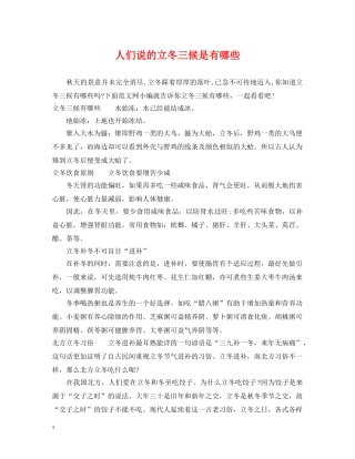 人们说的立冬三候是有哪些