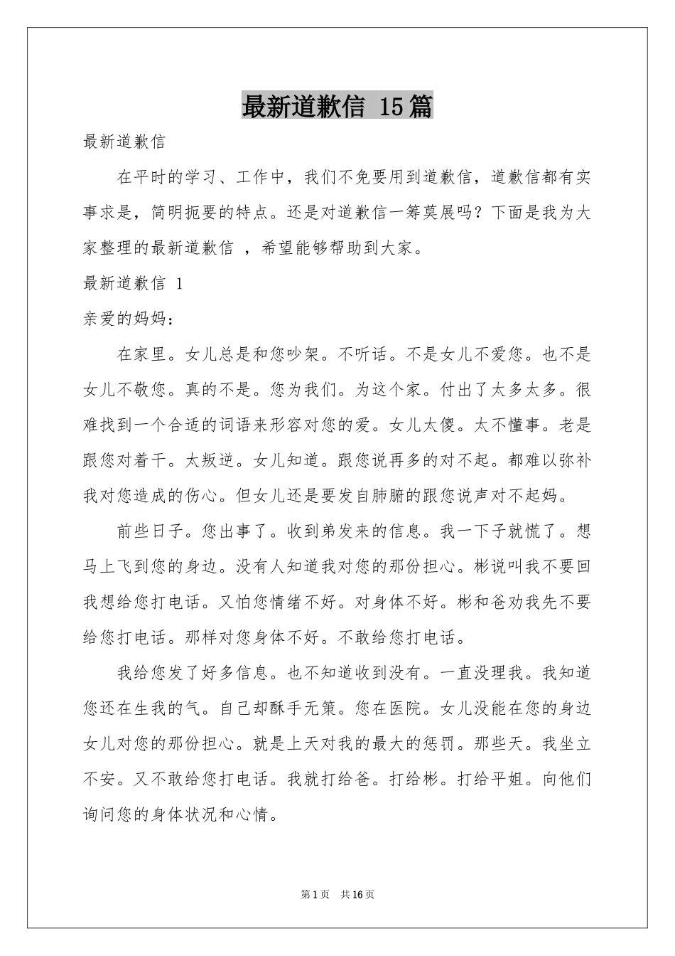 最新道歉信 15篇_第1页