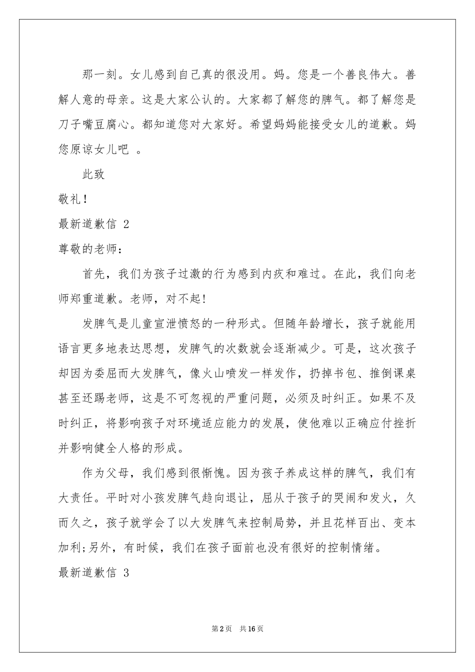 最新道歉信 15篇_第2页