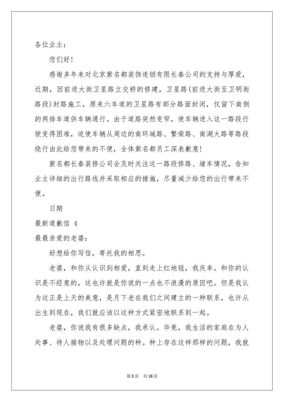 最新道歉信 15篇_第3页