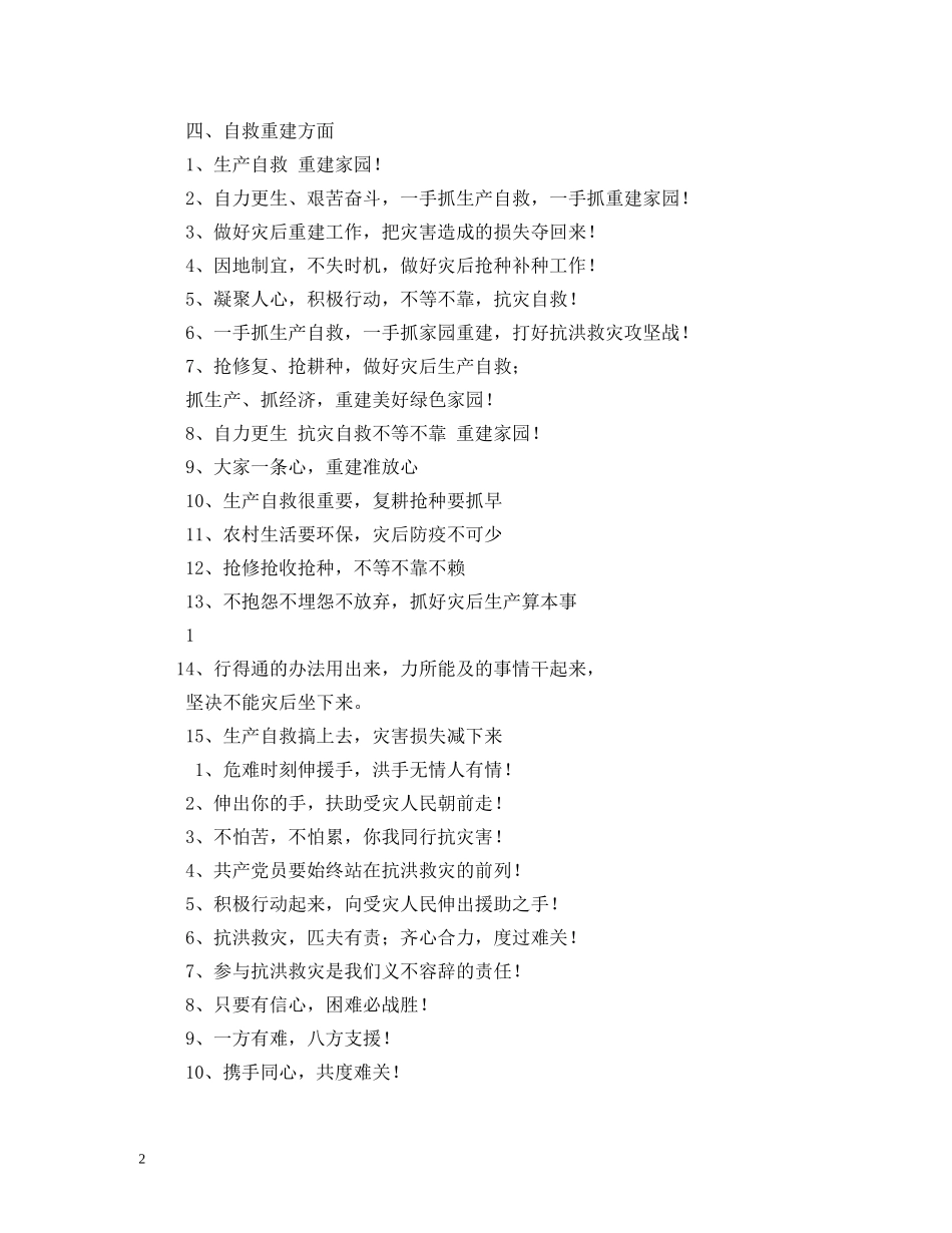 抗洪救灾宣传口号宣传标语 _第2页