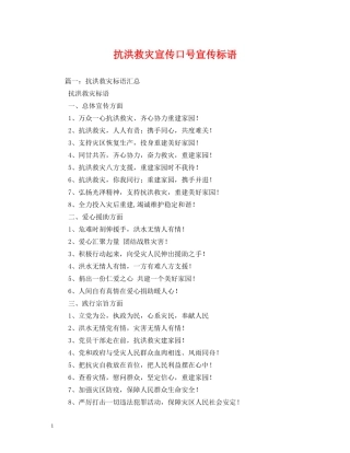 抗洪救灾宣传口号宣传标语 