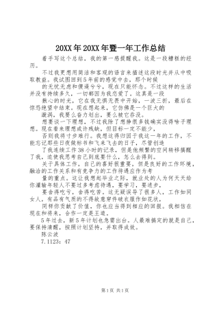 20XX年20XX年暨一年工作总结