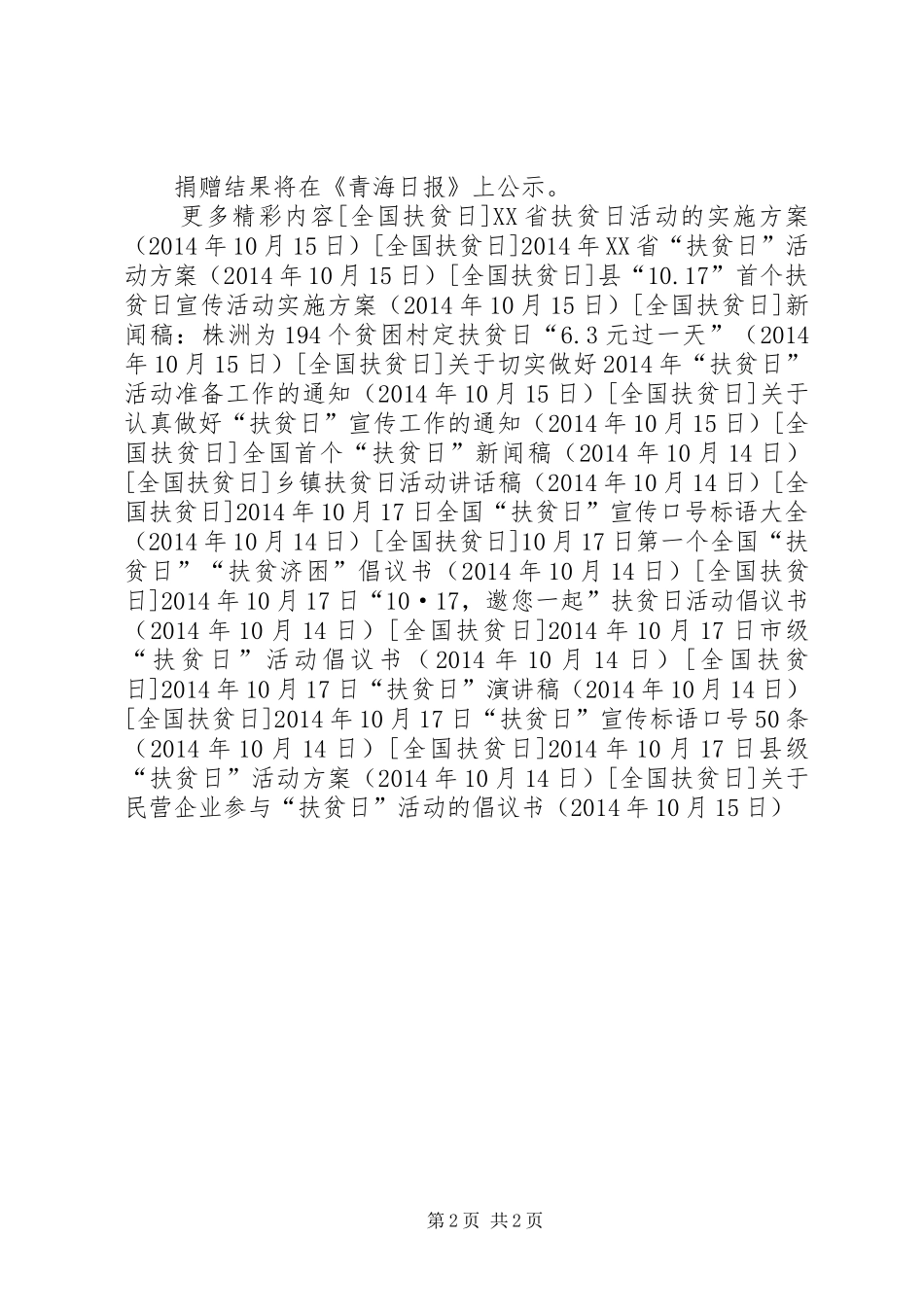 关于民营企业参与“扶贫日”活动的倡议书_第2页