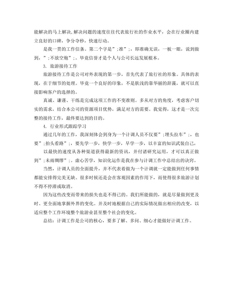 旅行社员工自我鉴定 _第2页