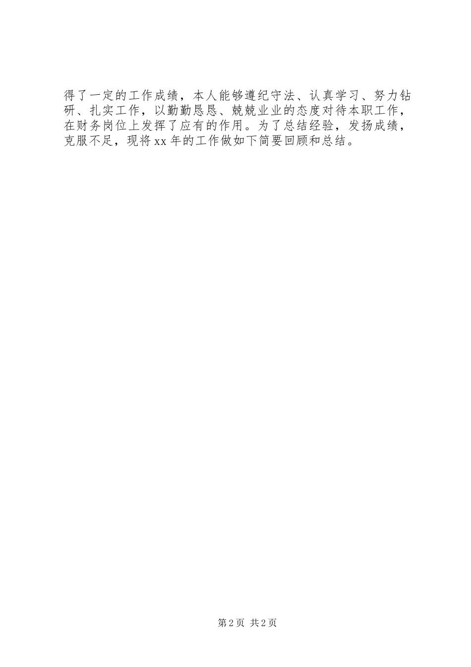 20XX年上半年工作总结开头语范文_第2页