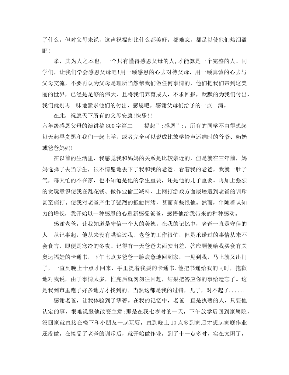 六年级感恩父母的演讲稿800字 _第2页