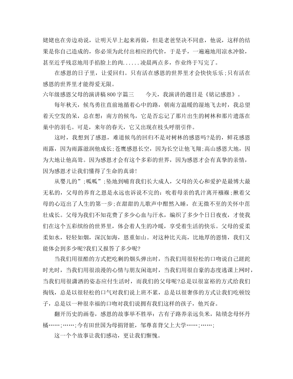 六年级感恩父母的演讲稿800字 _第3页