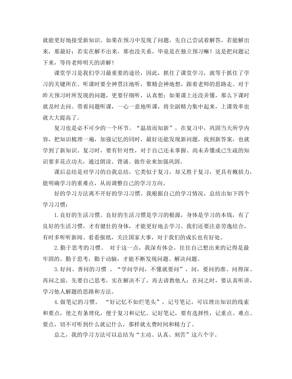 家长会优秀学生代表发言稿5篇 _第3页
