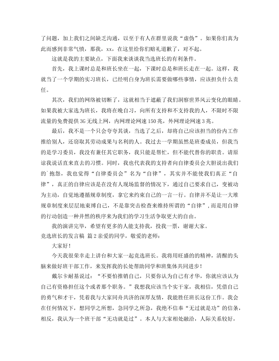 竞选班长的发言稿 _第2页