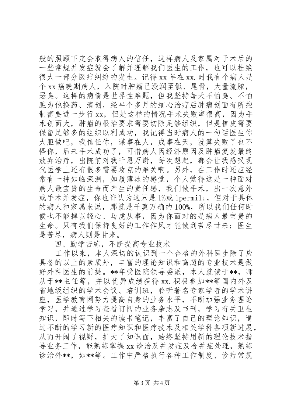 XX年度主任医师个人总结_第3页