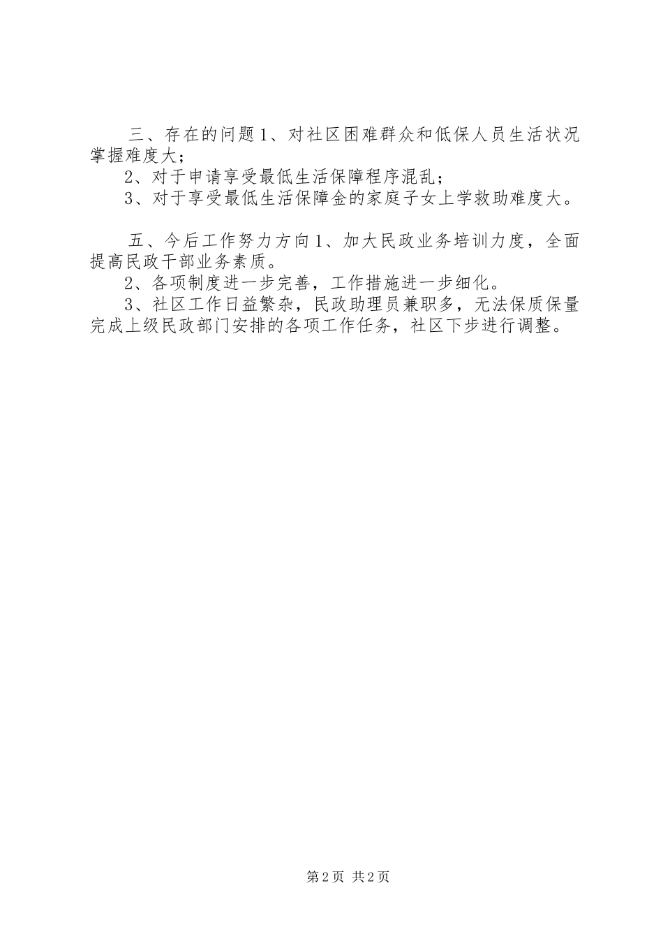 XX年社区民政工作总结 _第2页