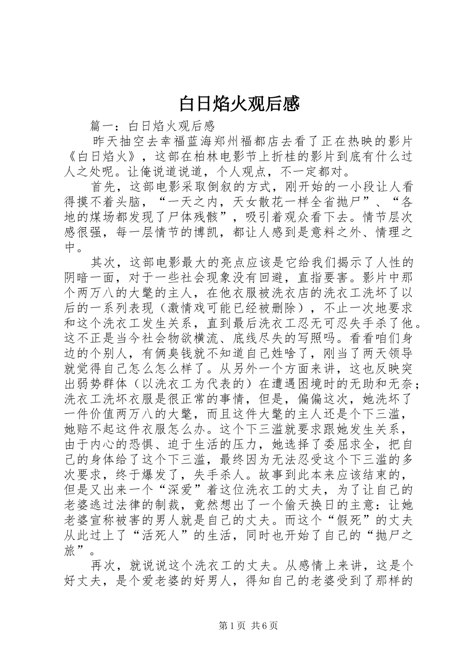 白日焰火观后心得_第1页