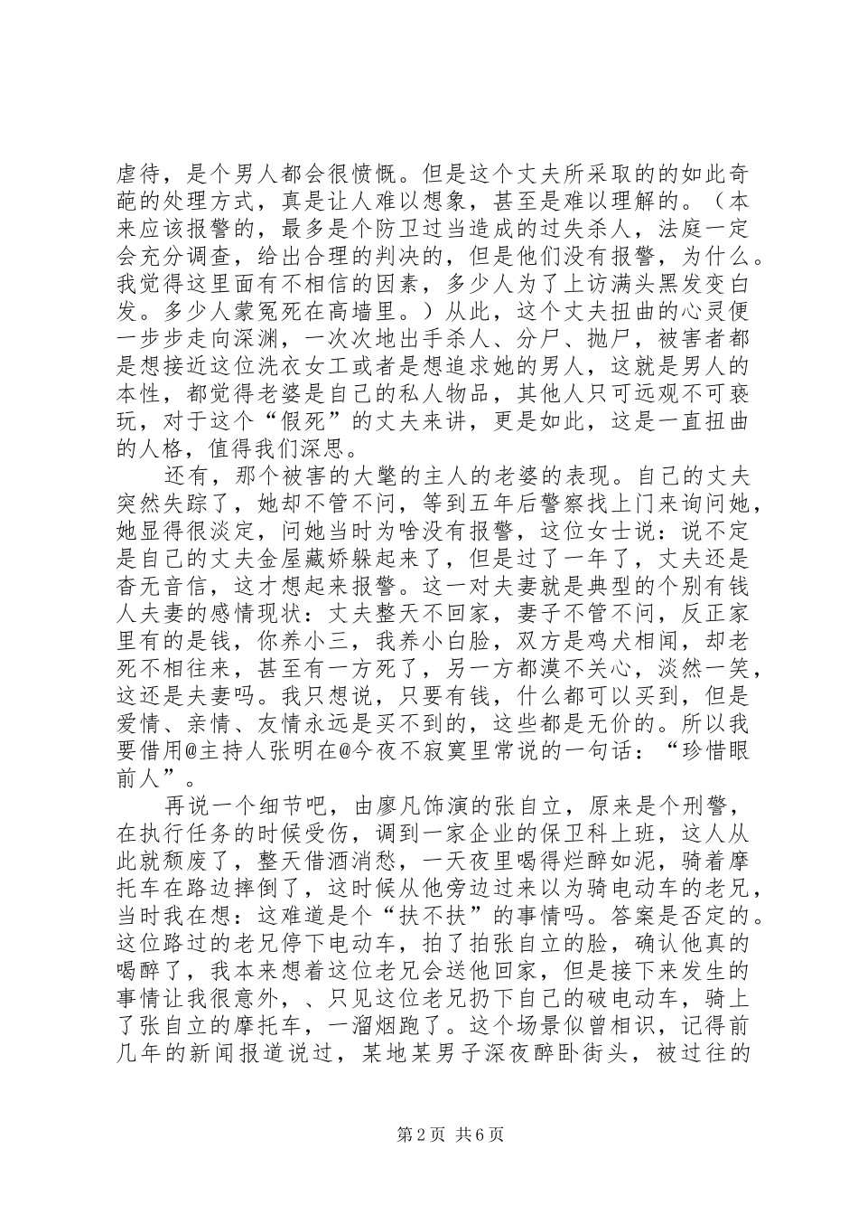 白日焰火观后心得_第2页