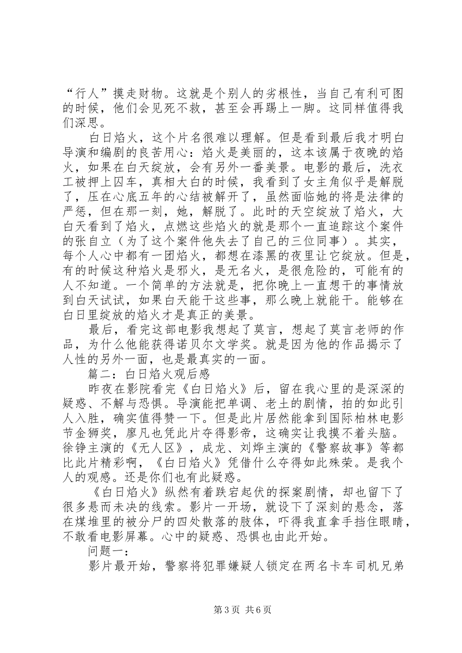 白日焰火观后心得_第3页