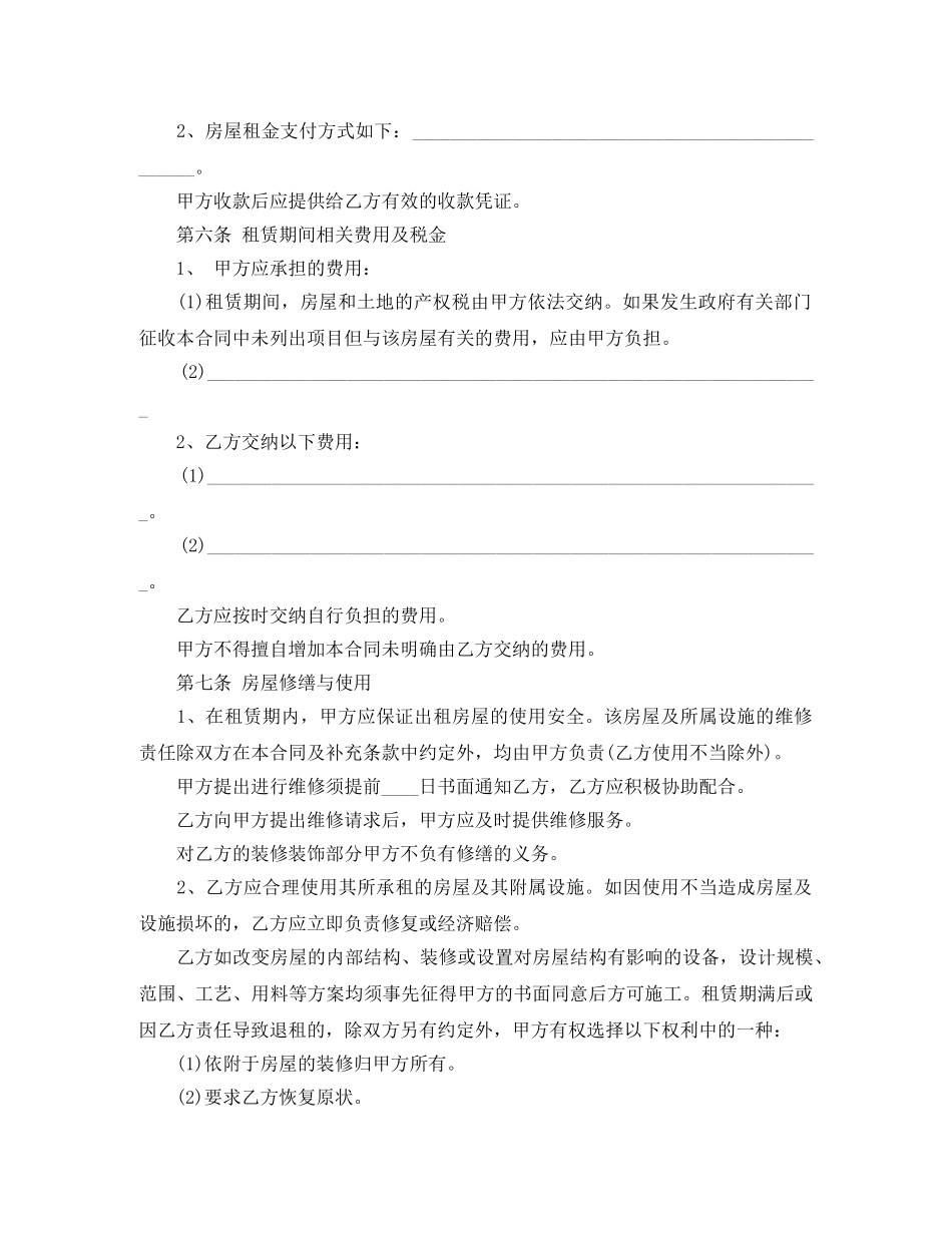 民房房屋租赁合同范本 _第2页
