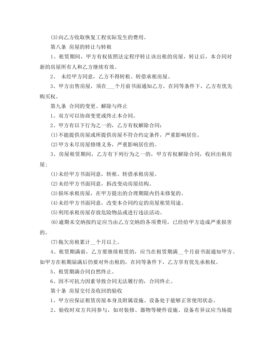 民房房屋租赁合同范本 _第3页