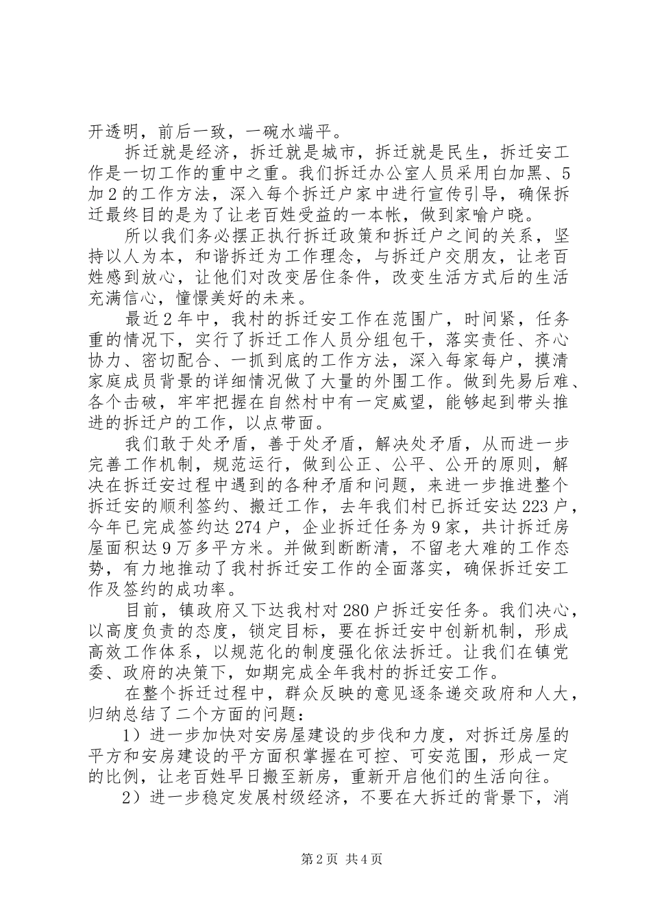 村主任、人大代表的履职报告：认真履行代表职责_第2页