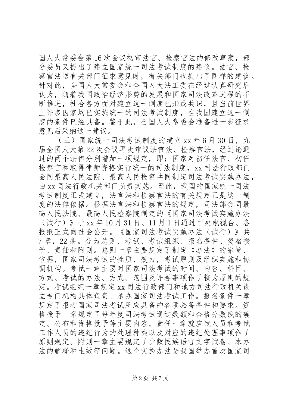 国家司法考试制度略论_第2页