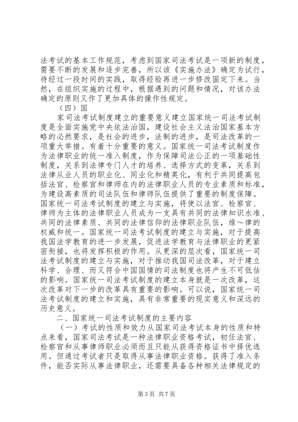 国家司法考试制度略论_第3页