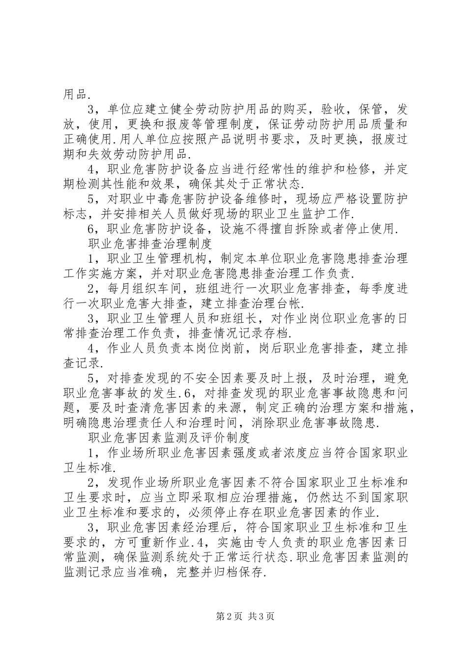 职业危害排查治理制度_第2页