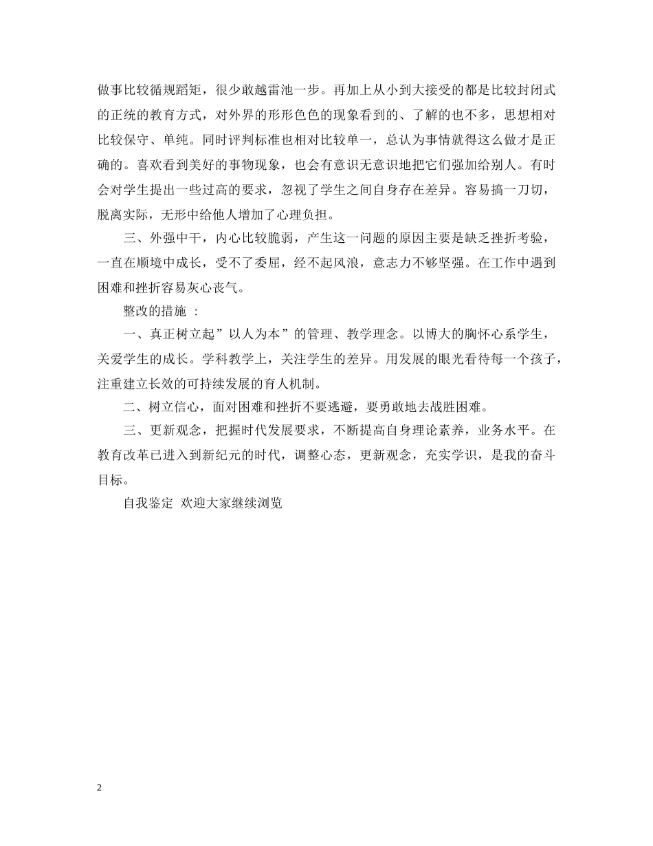 年级组长的工作自我鉴定 _第2页