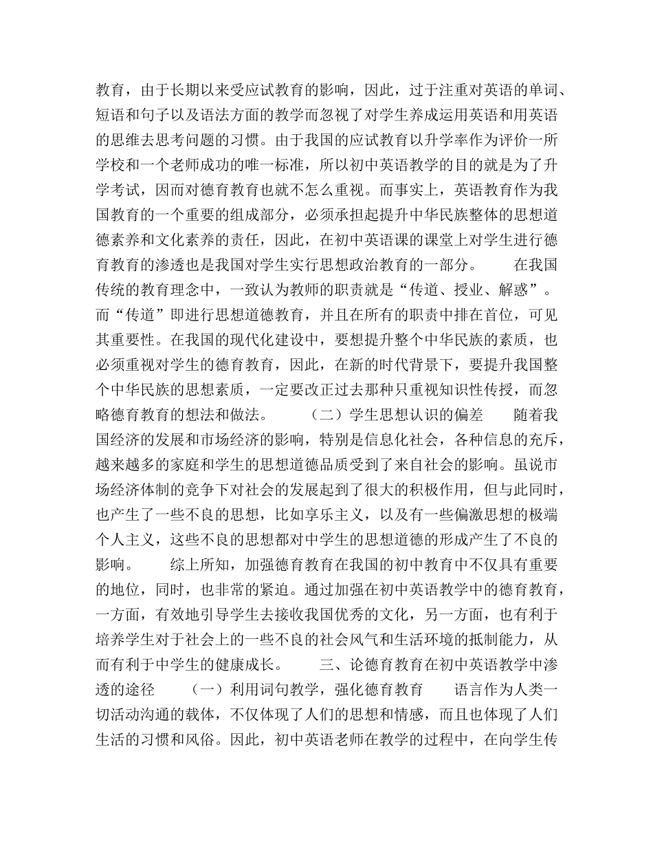 初中英语教学中德育教育的有效渗透及思考 _第2页