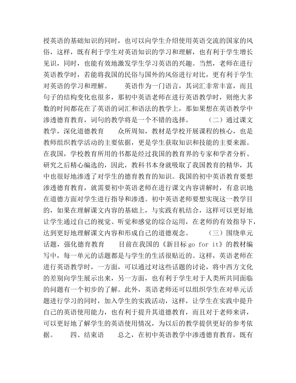 初中英语教学中德育教育的有效渗透及思考 _第3页