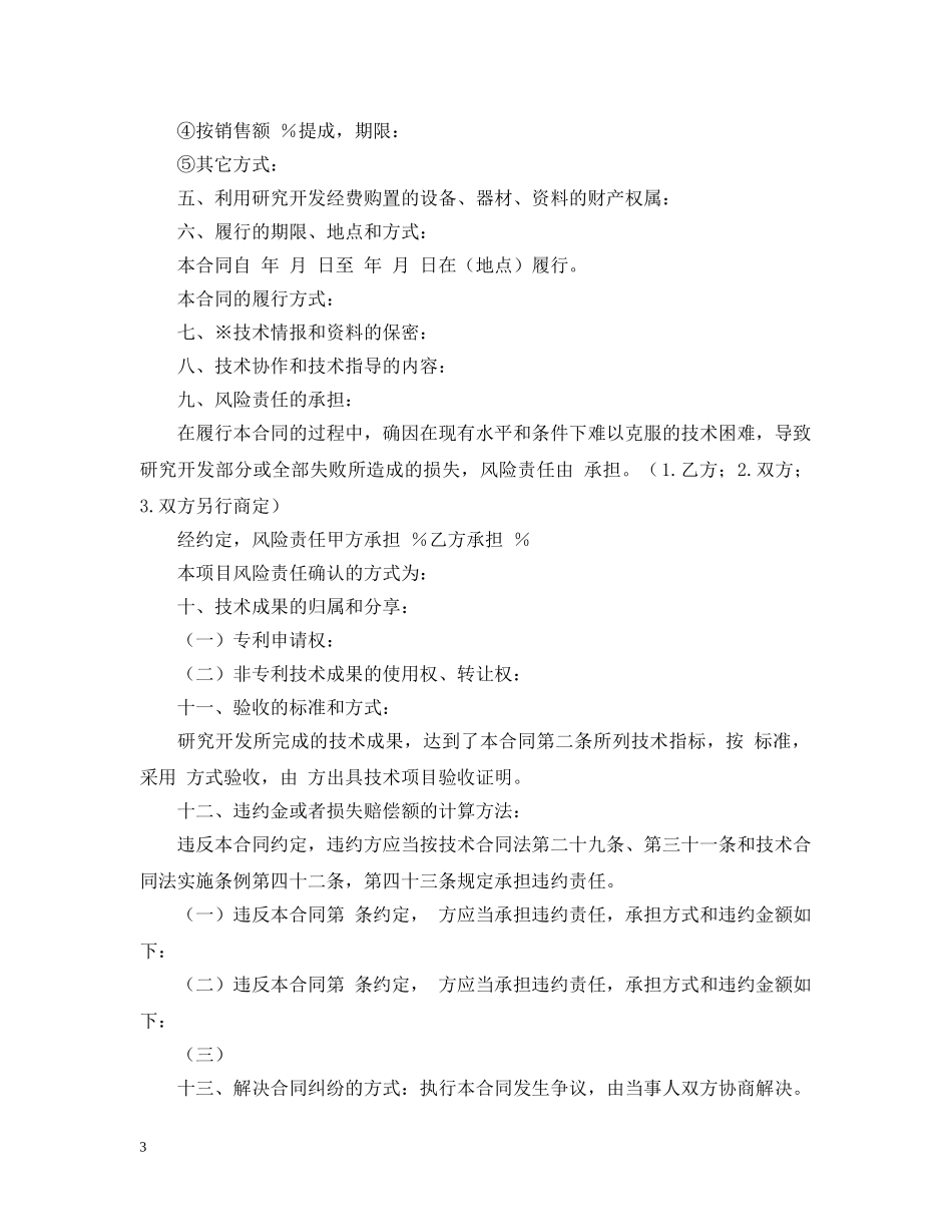 商标专利合同格式：技术开发合同书 _第3页