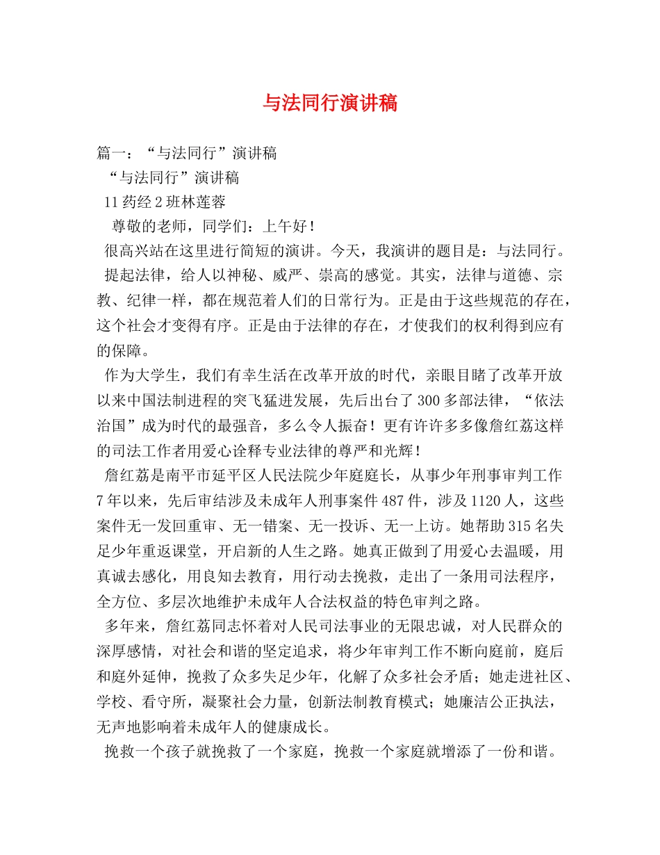 与法同行演讲稿 _第1页