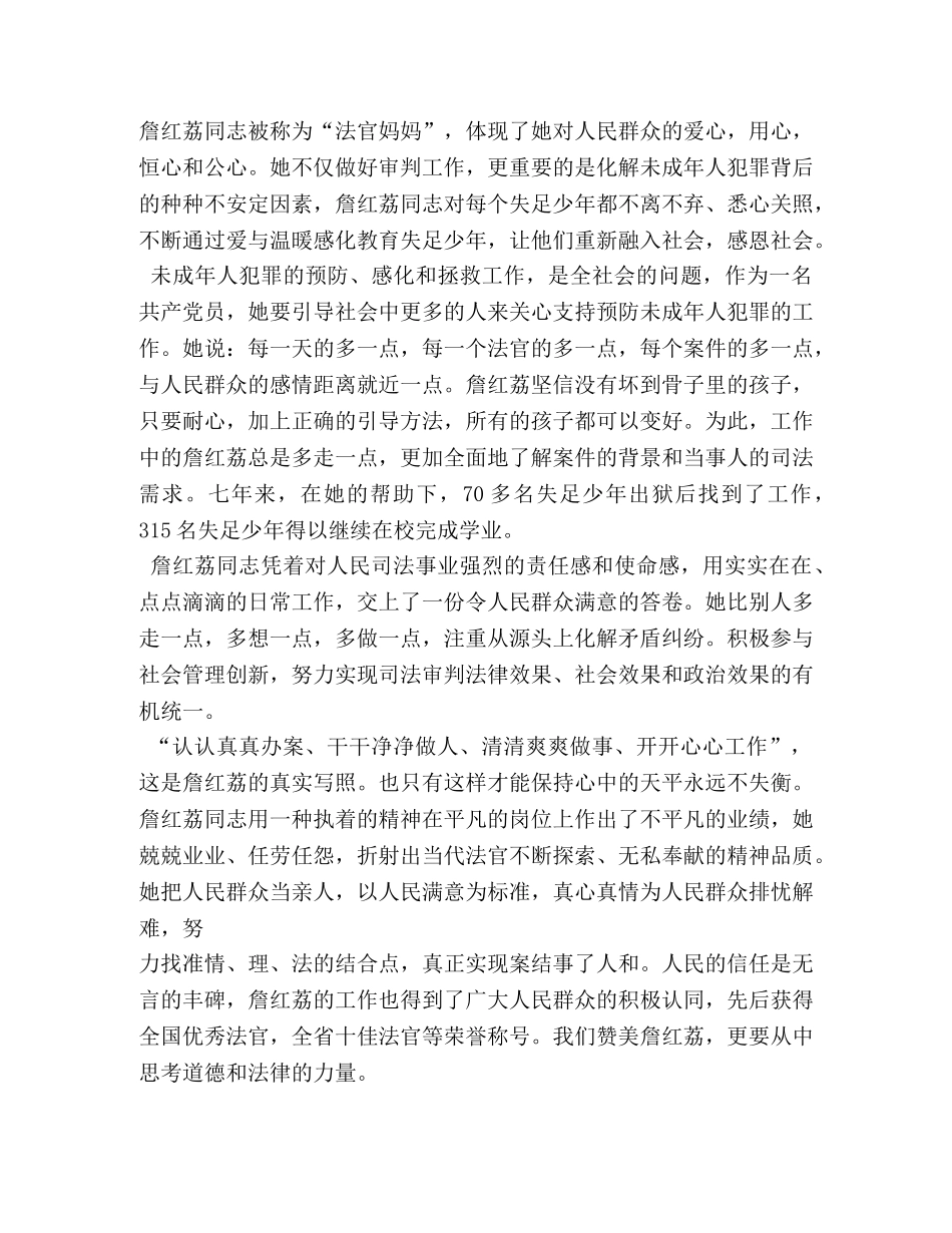 与法同行演讲稿 _第2页