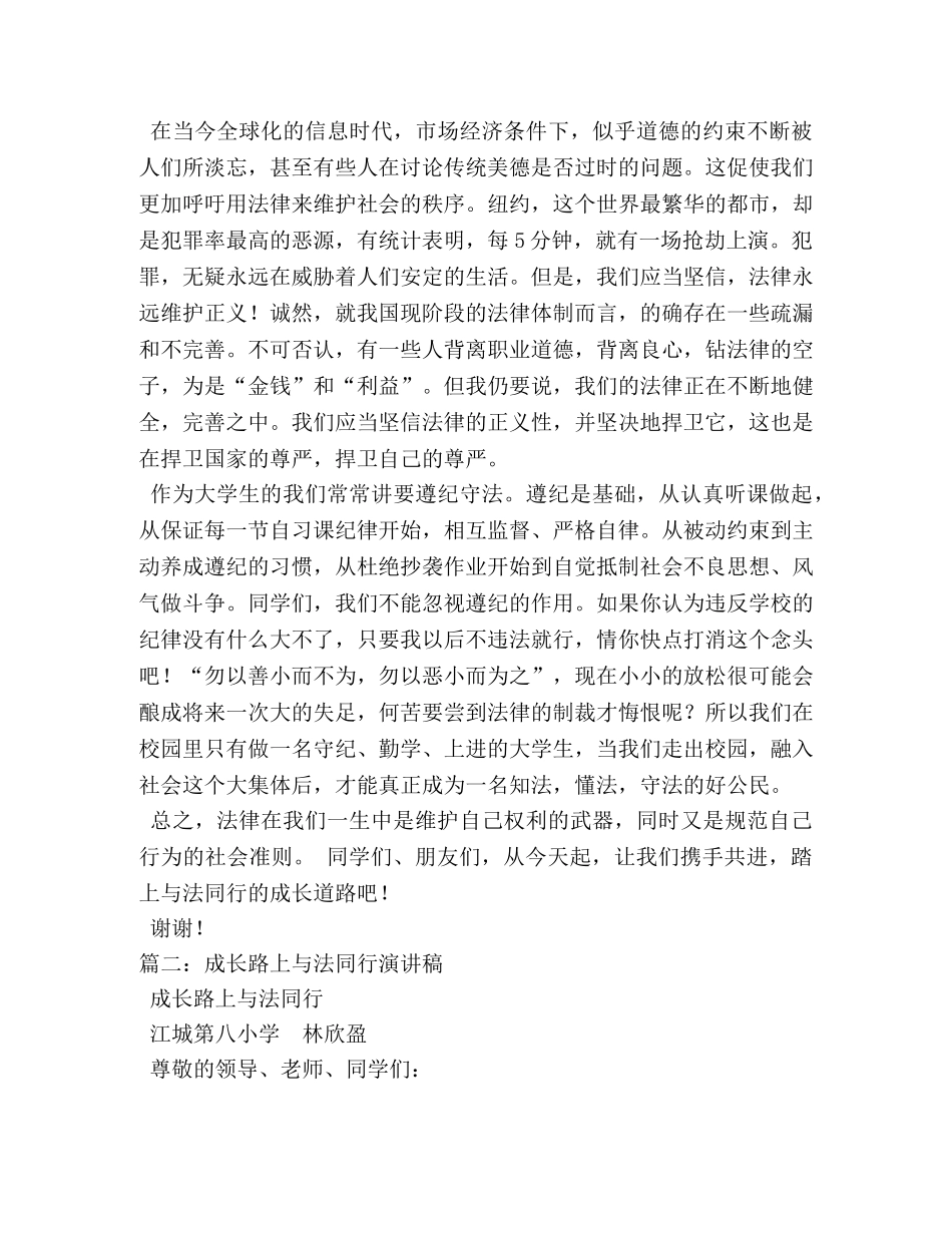 与法同行演讲稿 _第3页