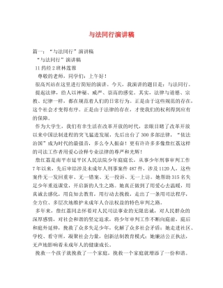 与法同行演讲稿 