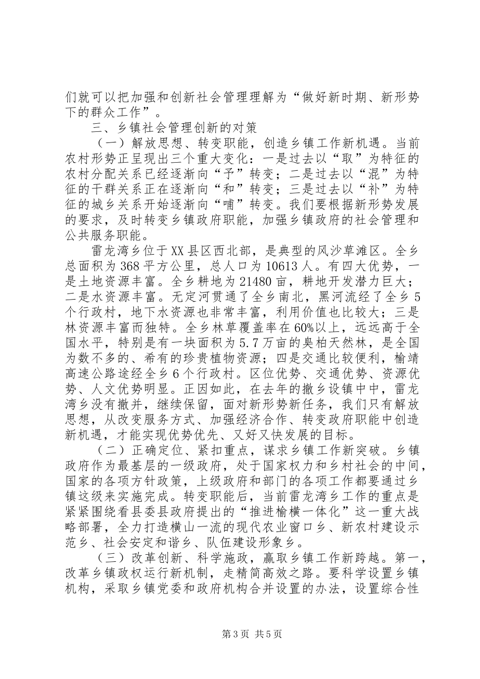 创新社会管理学习体会心得_第3页