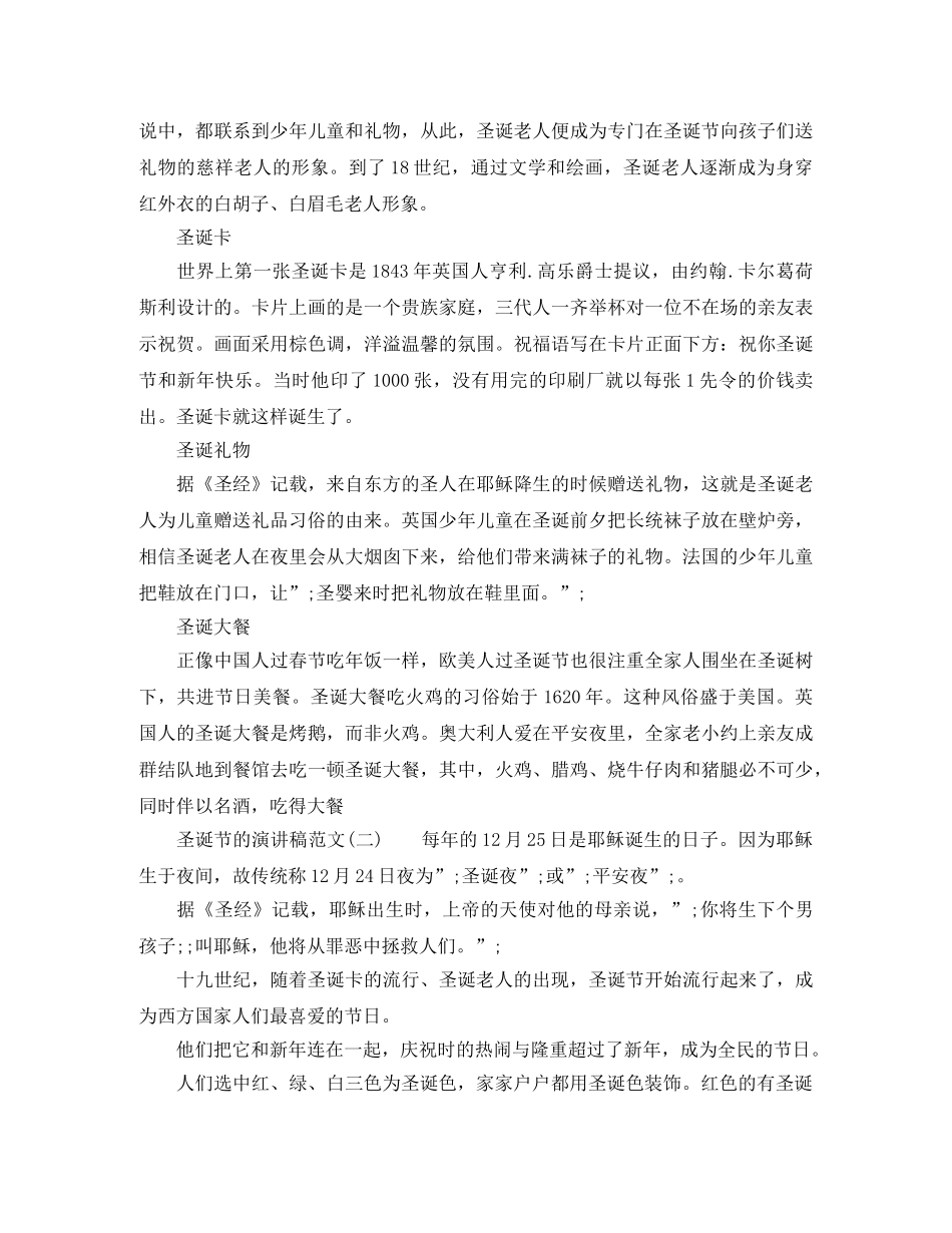 关于圣诞节的演讲稿范文 _第2页