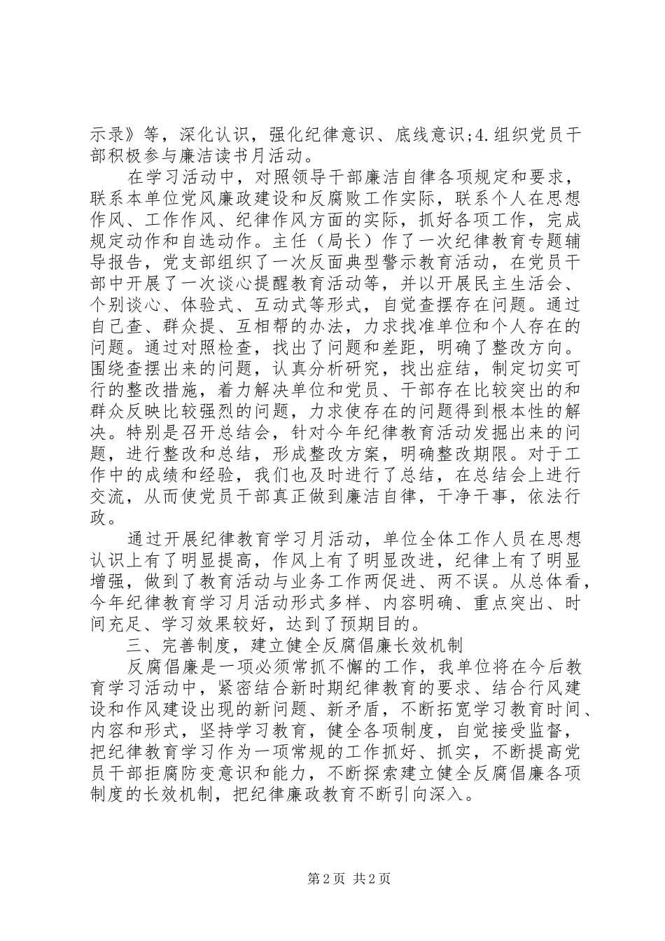 20XX年开展纪律教育学习月活动总结_第2页