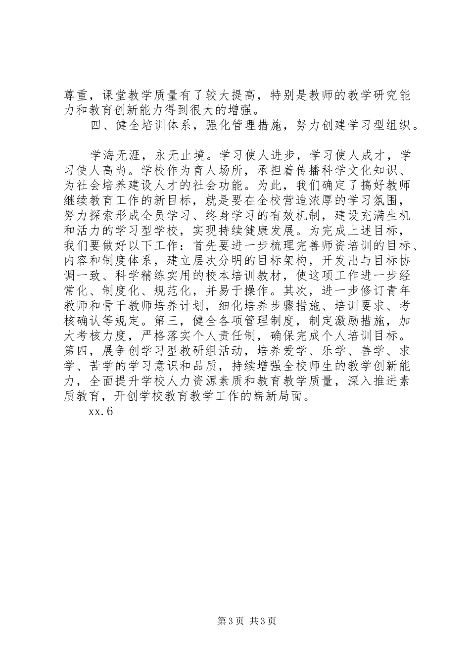 20XX年学年乡校校本培训工作总结 _第3页