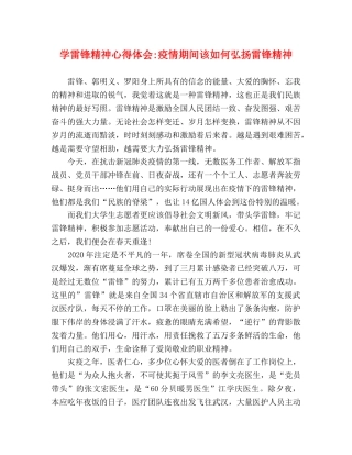 学雷锋精神疫情期间该如何弘扬雷锋精神 