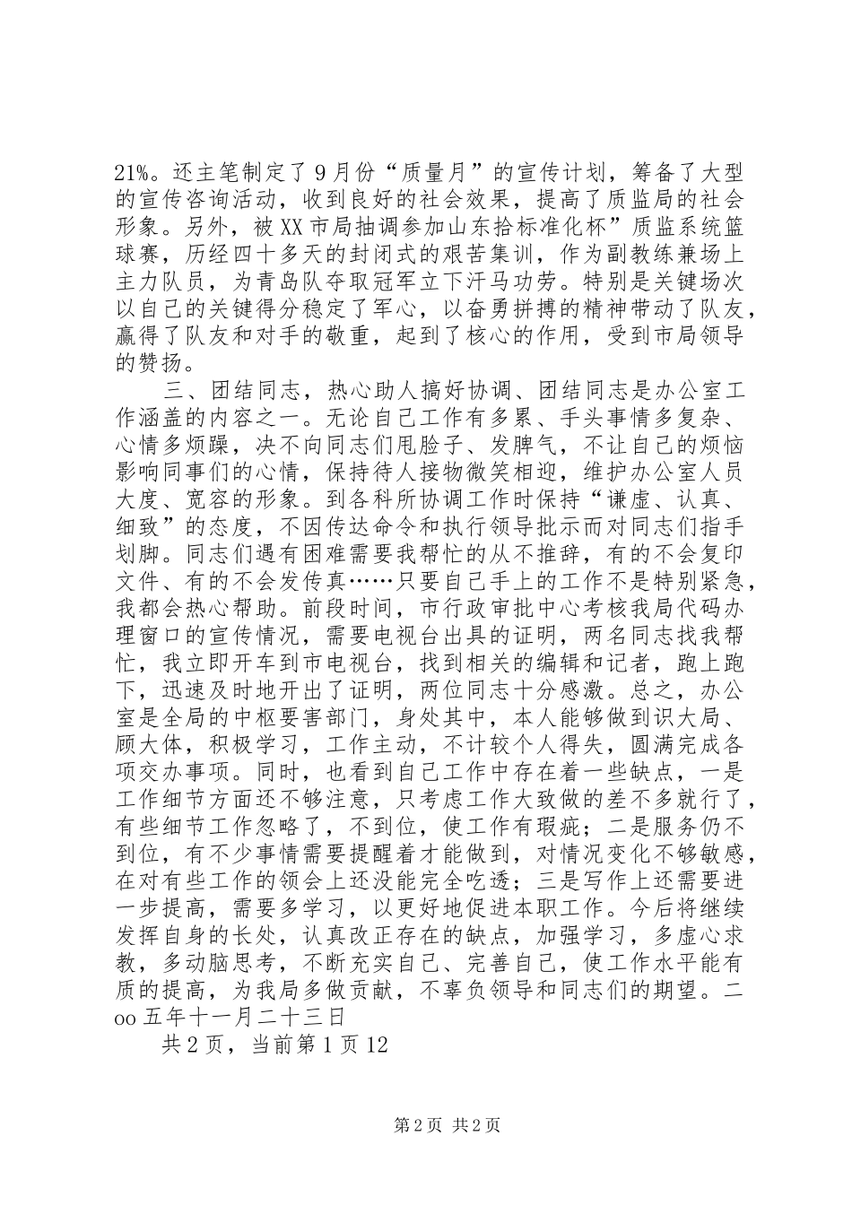 20XX年个人工作总结(宣传文秘)_第2页