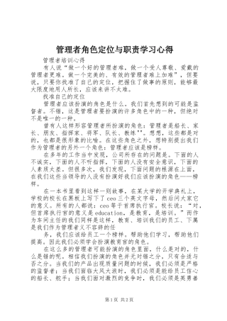 管理者角色定位与职责学习体会