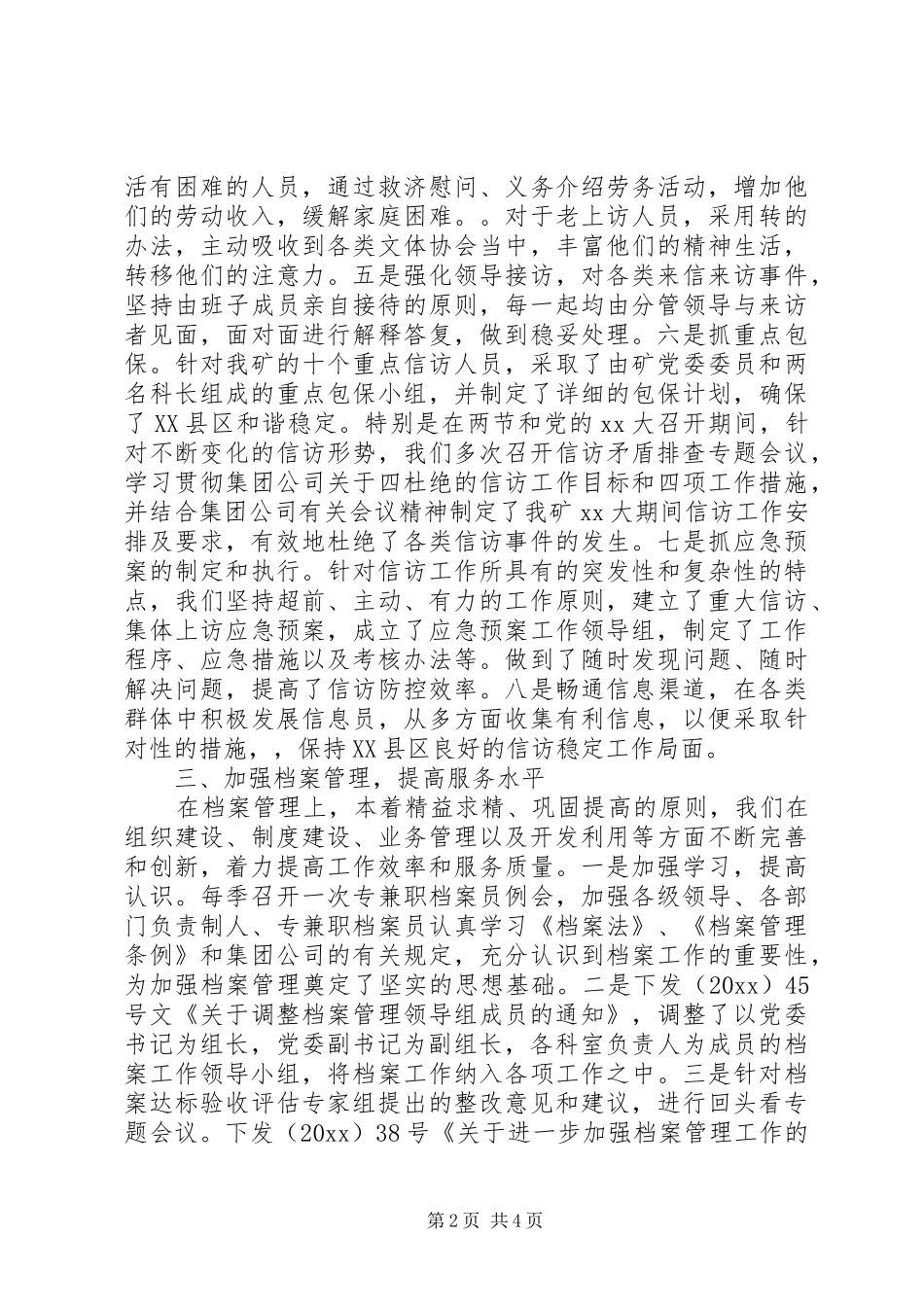 办公室主任年终工作总结20XX年 _第2页