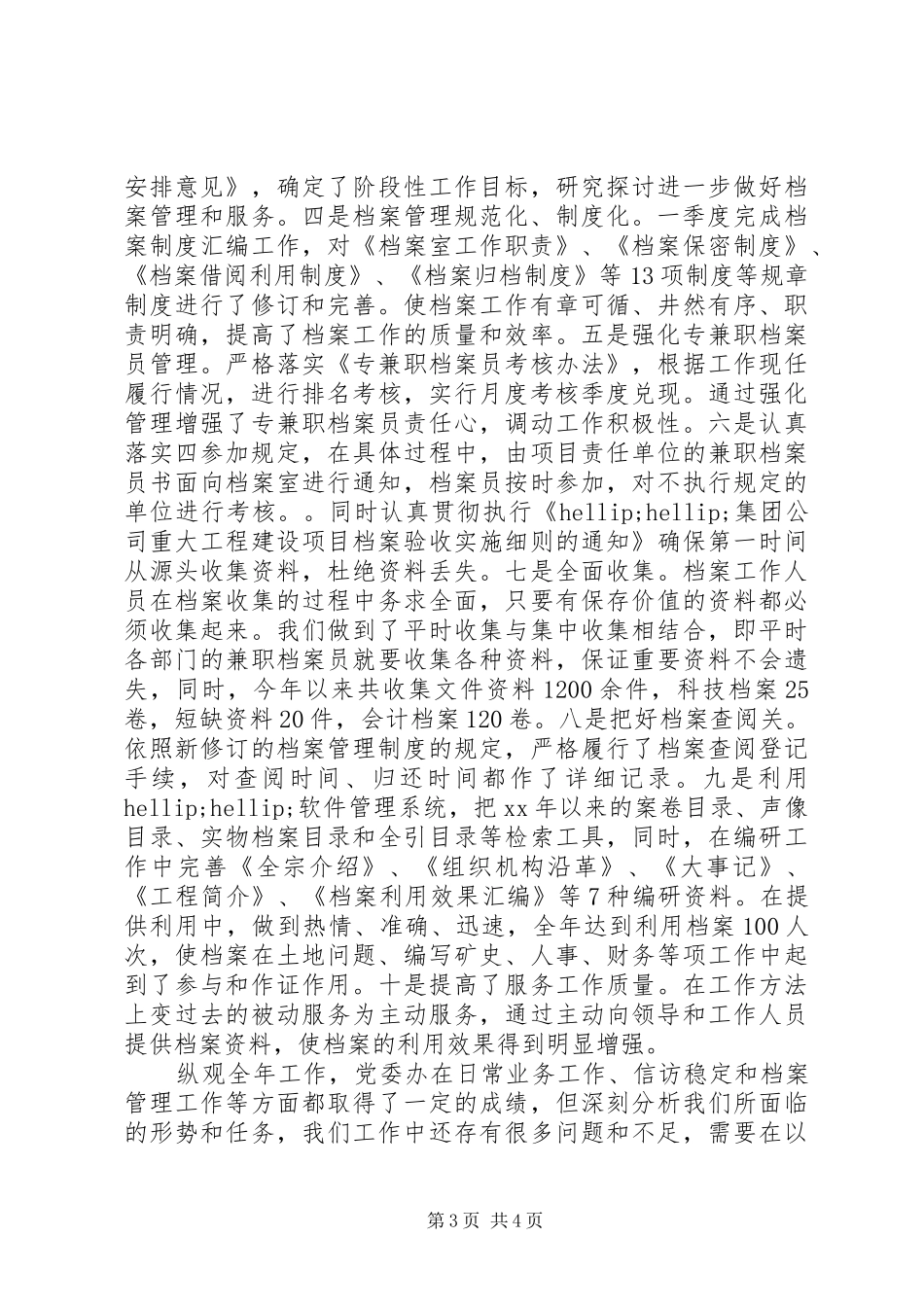 办公室主任年终工作总结20XX年 _第3页