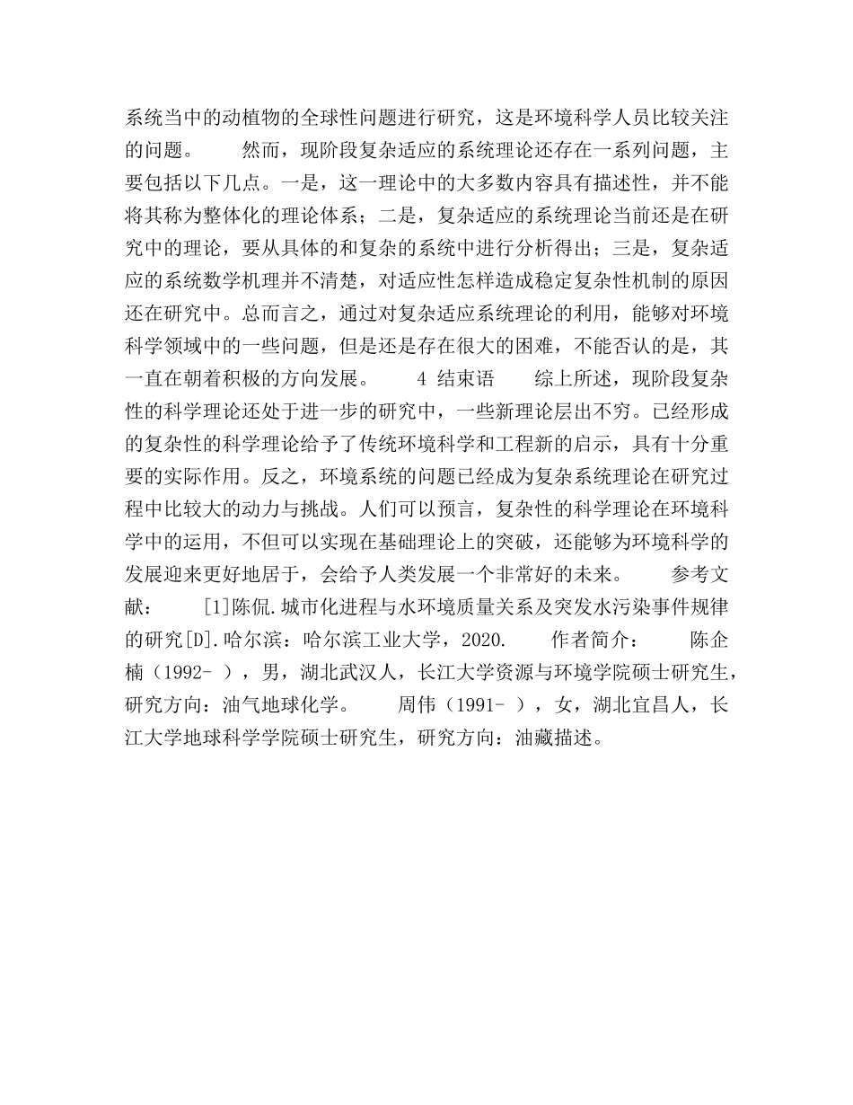 复杂性科学在环境科学与工程中的应用 _第3页
