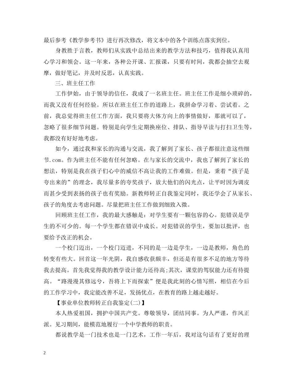 事业单位教师转正自我鉴定 _第2页