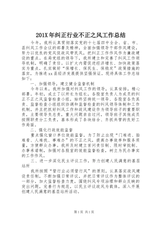 202X年纠正行业不正之风工作总结