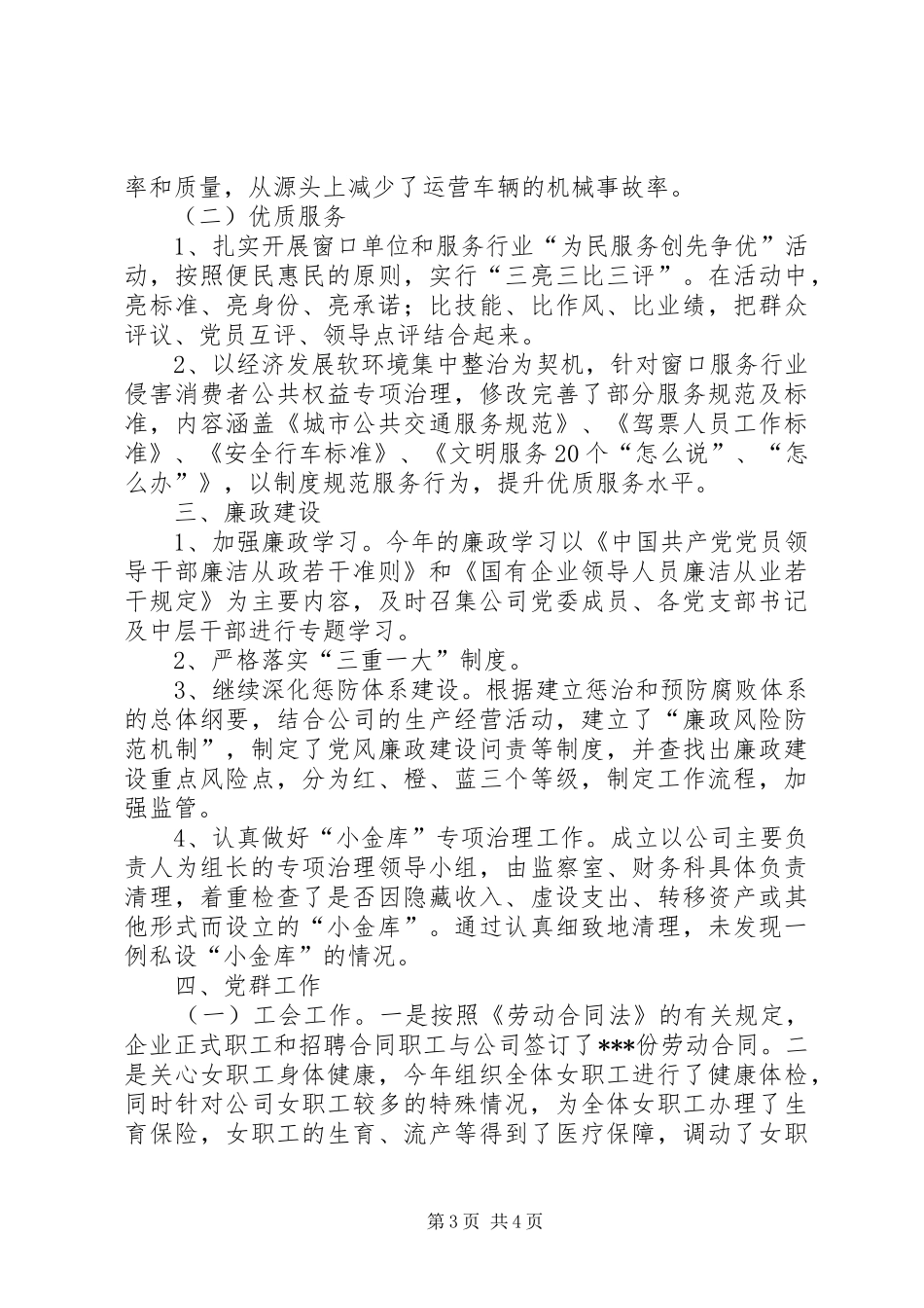 XX年城市公交公司工作总结 _第3页
