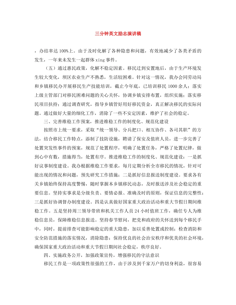 三分钟英文励志演讲稿 _第1页