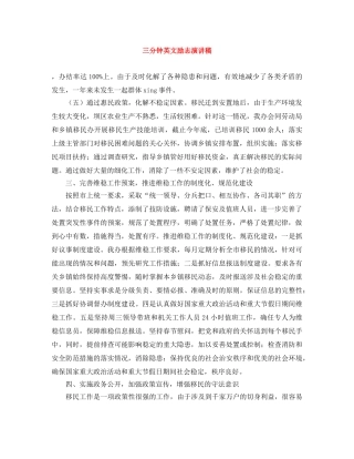 三分钟英文励志演讲稿 