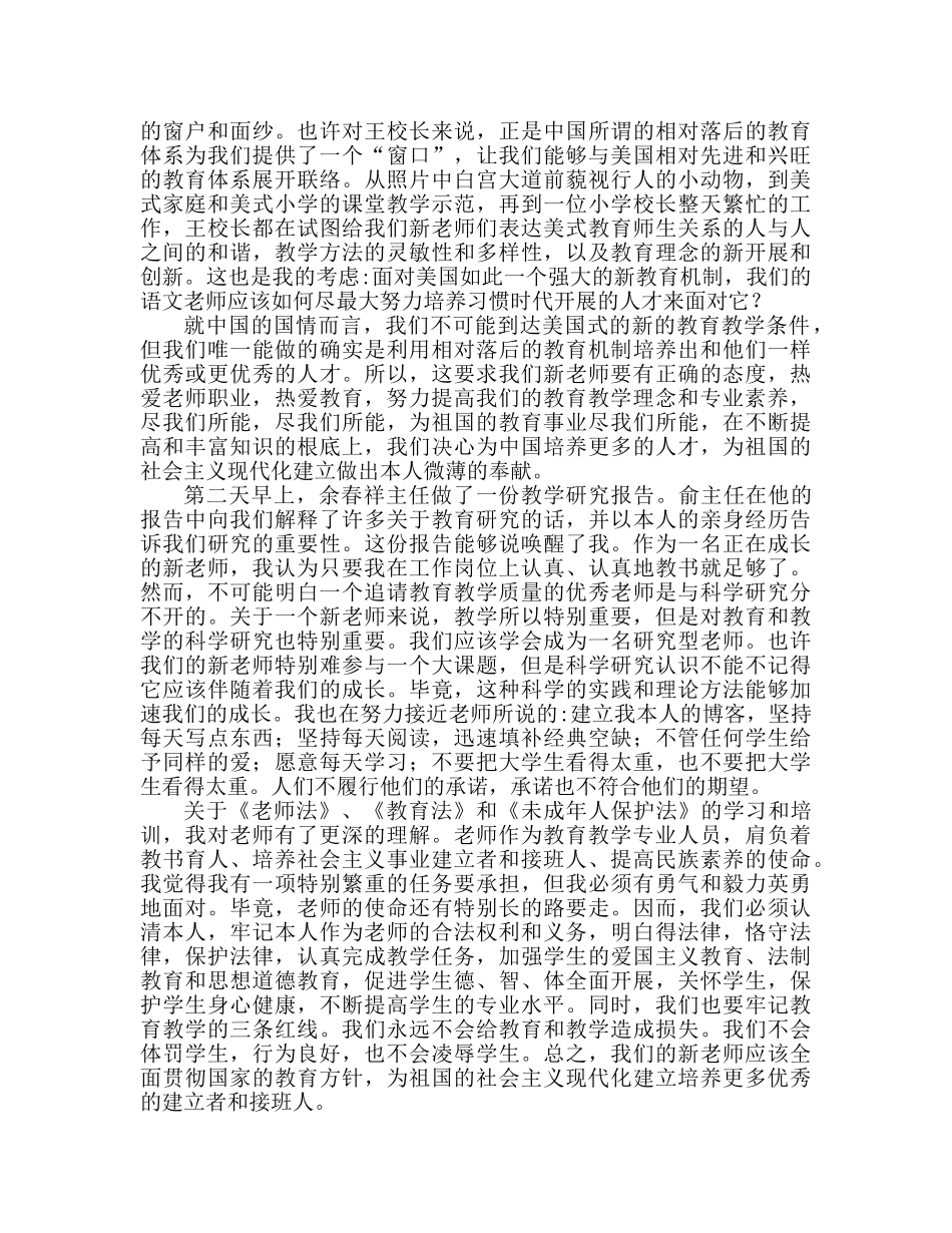 新教师教育培训心得体会范文（通用） _第2页