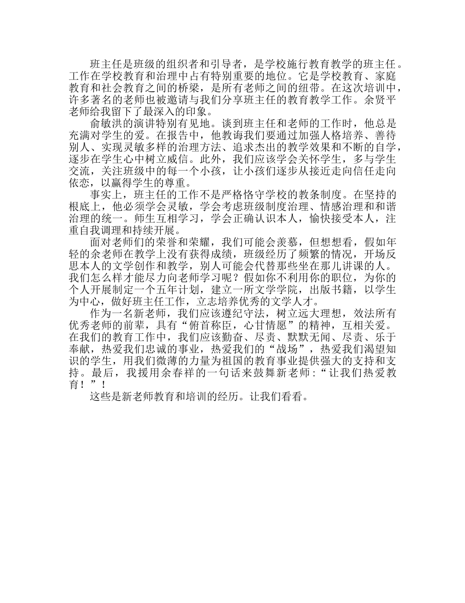 新教师教育培训心得体会范文（通用） _第3页